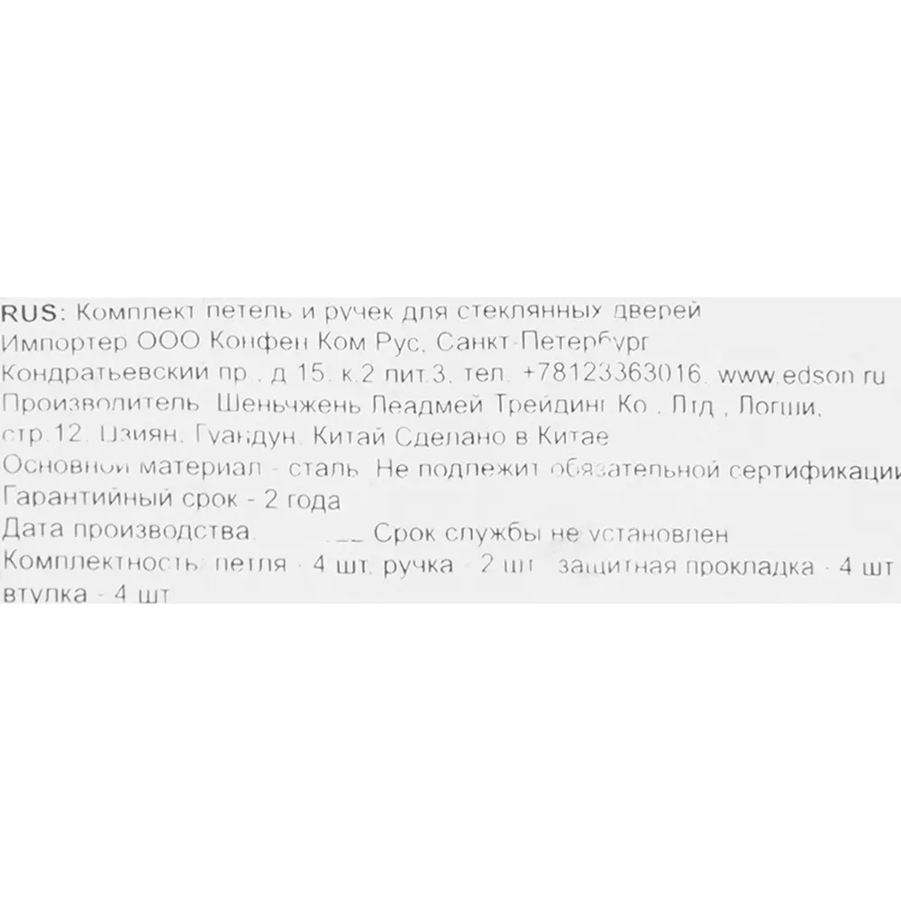 Комплект петель и ручек для стеклянной двери сталь цвет никель 2 шт Santreyd STLM-2165134 - Вид №3