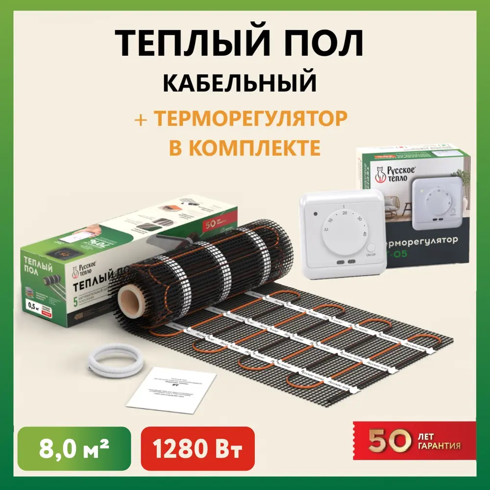 91508732 Нагревательный мат для теплого пола Русское тепло 8 м² 1280 Вт с механическим терморегулятором РТ-05 STLM-0940820
