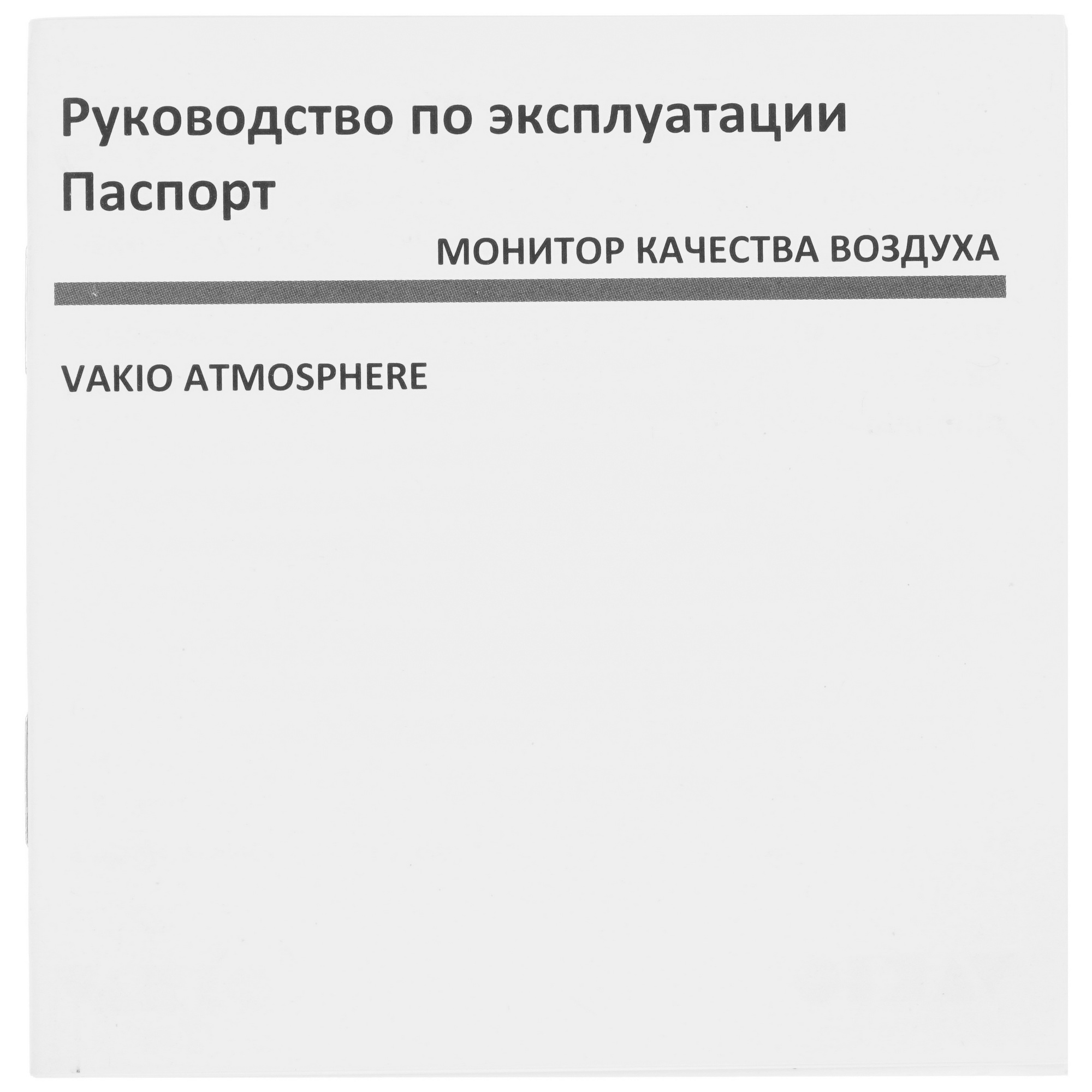 5346892 Монитор качества воздуха VAKIO ATMOSPHERE STDN-0021540 - Вид №6