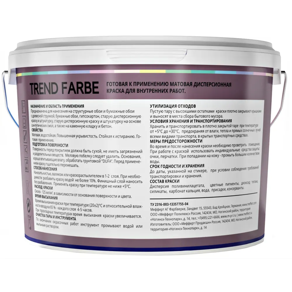 Краска для стен и потолков Trend Farbe цвет Лиловая орхидея 1 л Dufa STLM-2169861 - Вид №2