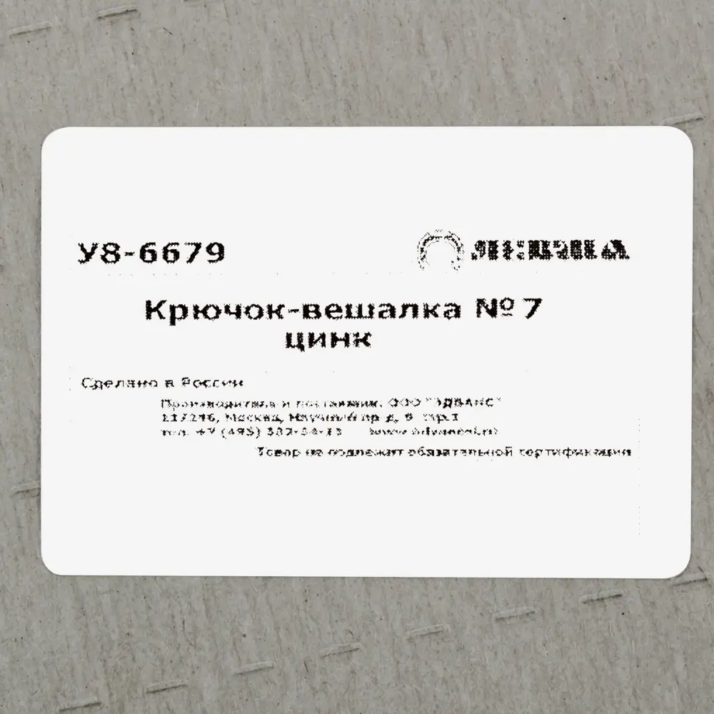 Крючок-вешалка №7, оцинкованная сталь Santreyd STLM-2206974 - Вид №2