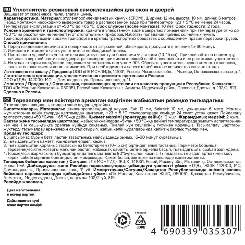 Уплотнитель EPDM для окон и дверей самоклеящийся MONLID D-профиль 6 м цвет белый STLM-2127098 - Вид №6