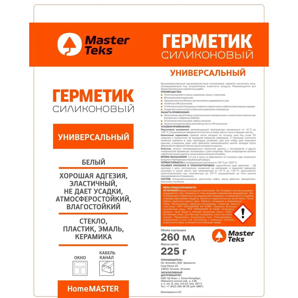 Герметик силиконовый универсальный Masterteks 260 мл цвет белый STLM-2146344 - Вид №1
