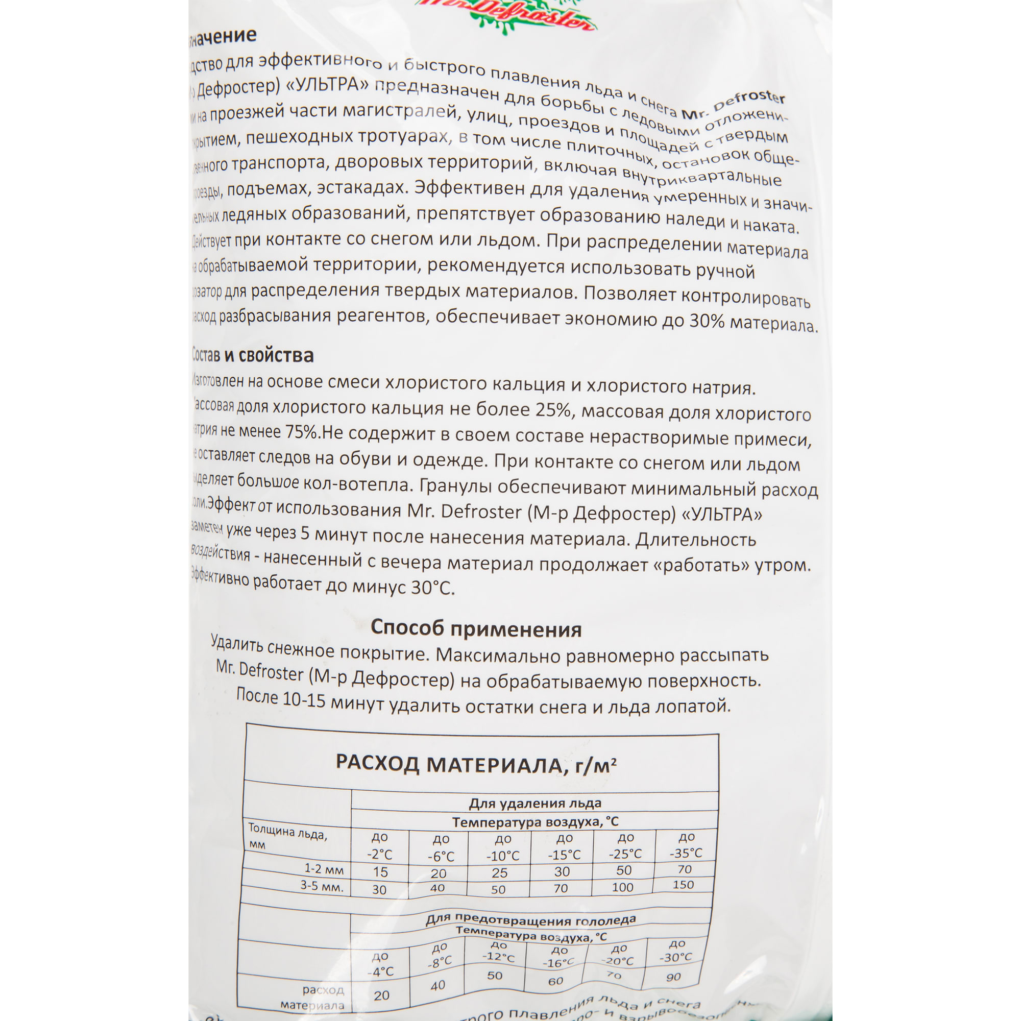 82442428 Средство для плавления льда Ультра 3 кг Santreyd  - Вид №2