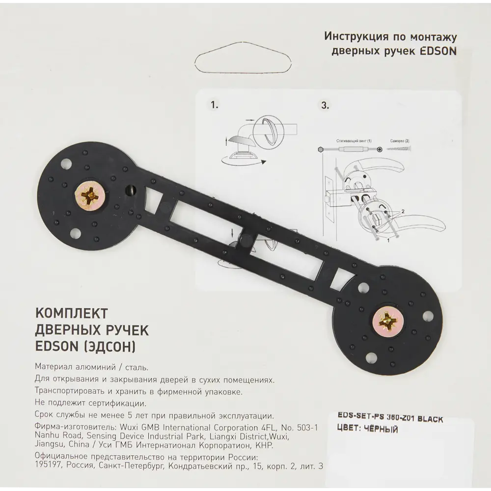 Дверные ручки Edson 360-Z01, без запирания, цвет черный 85063850 STLM-2153728  - Вид №2