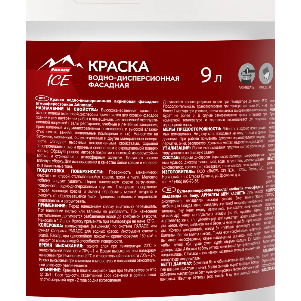 Parade Adamant — фасадная краска для наружных и внутренних работ 82185087 STLM-0021537 - Вид №2