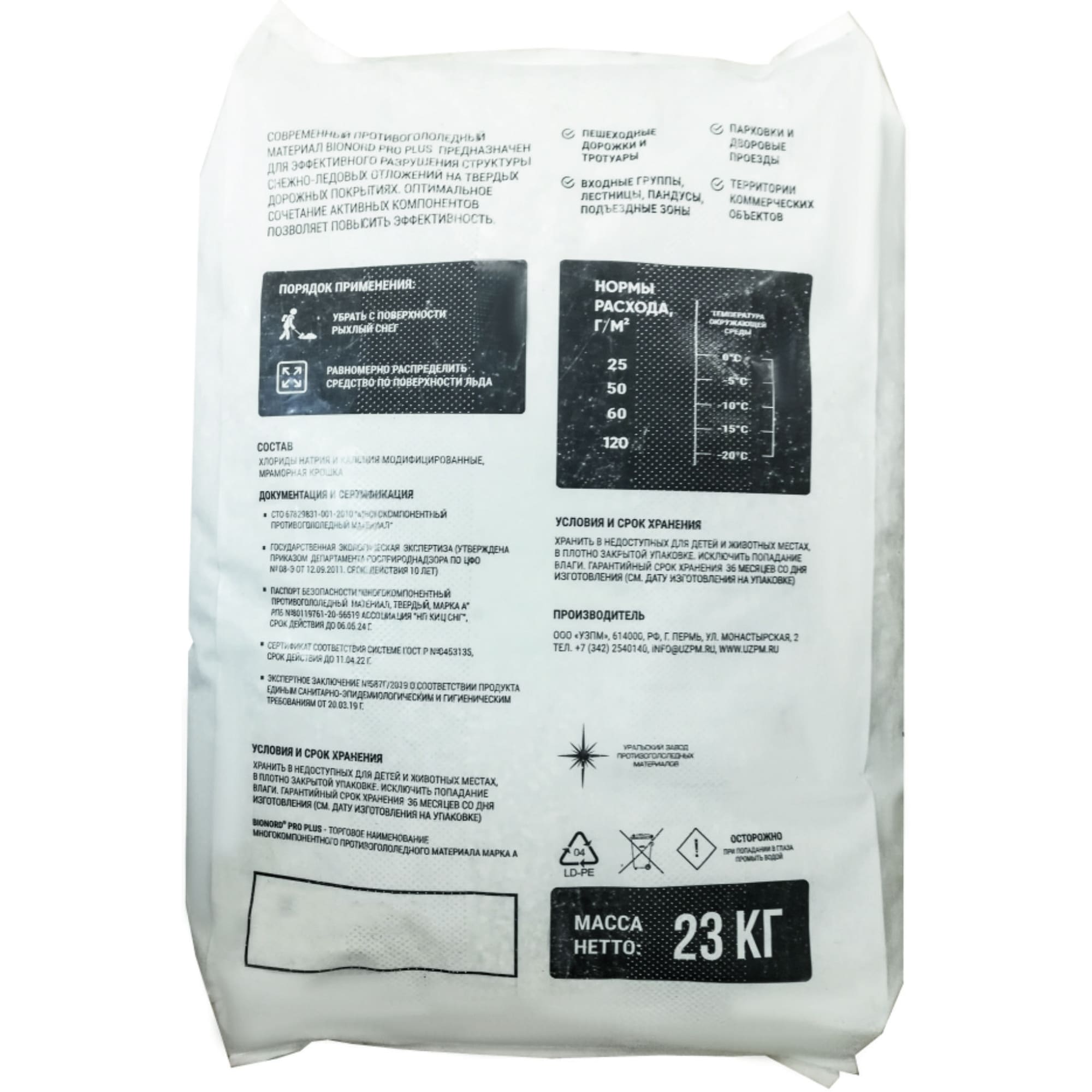 БИОНОРД Pro Plus - антигололедные гранулы 23 кг для мгновенной защиты 82460172 STLM-0027634 - Вид №1