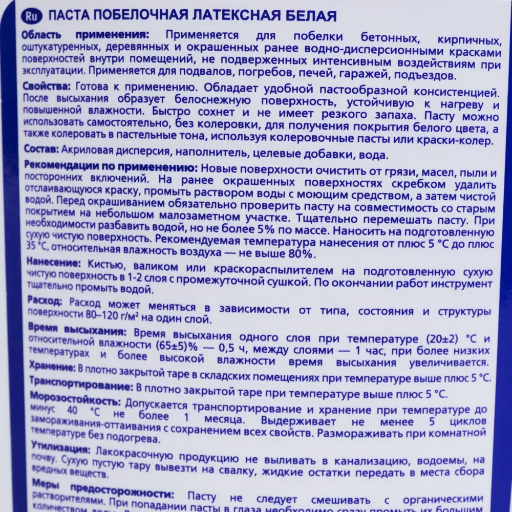 Паста побелочная латексная цвет белый 3.8 кг 2.5 л Santreyd STLM-2128018 - Вид №2