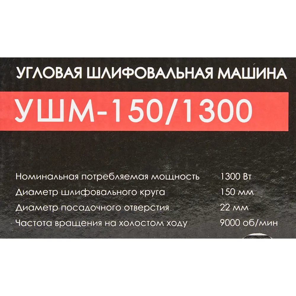 Углошлифовальная машина Интерскол УШМ-150/1300 с мощностью 1300 Вт 84529556 STLM-0051284 - Вид №6