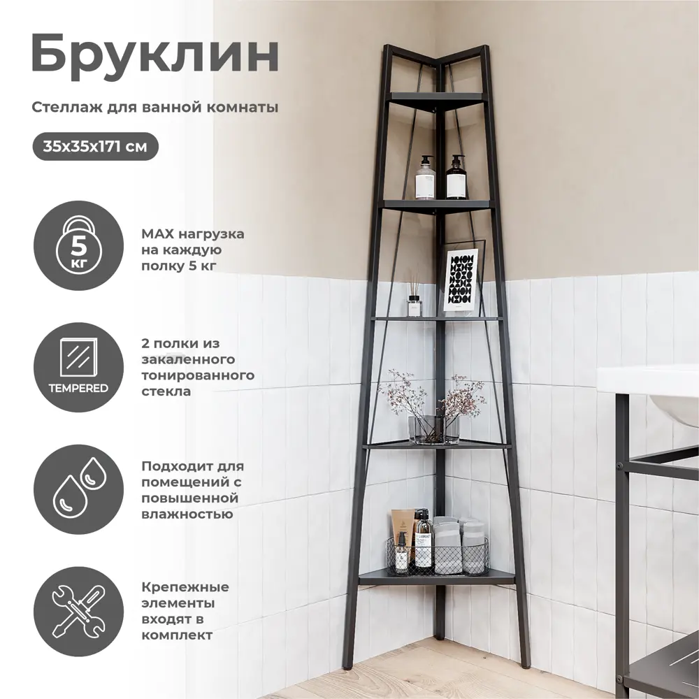 KONSENSA Бруклин — угловой стеллаж для ванной с 5 полками 89375194 STLM-1536401 - Вид №1