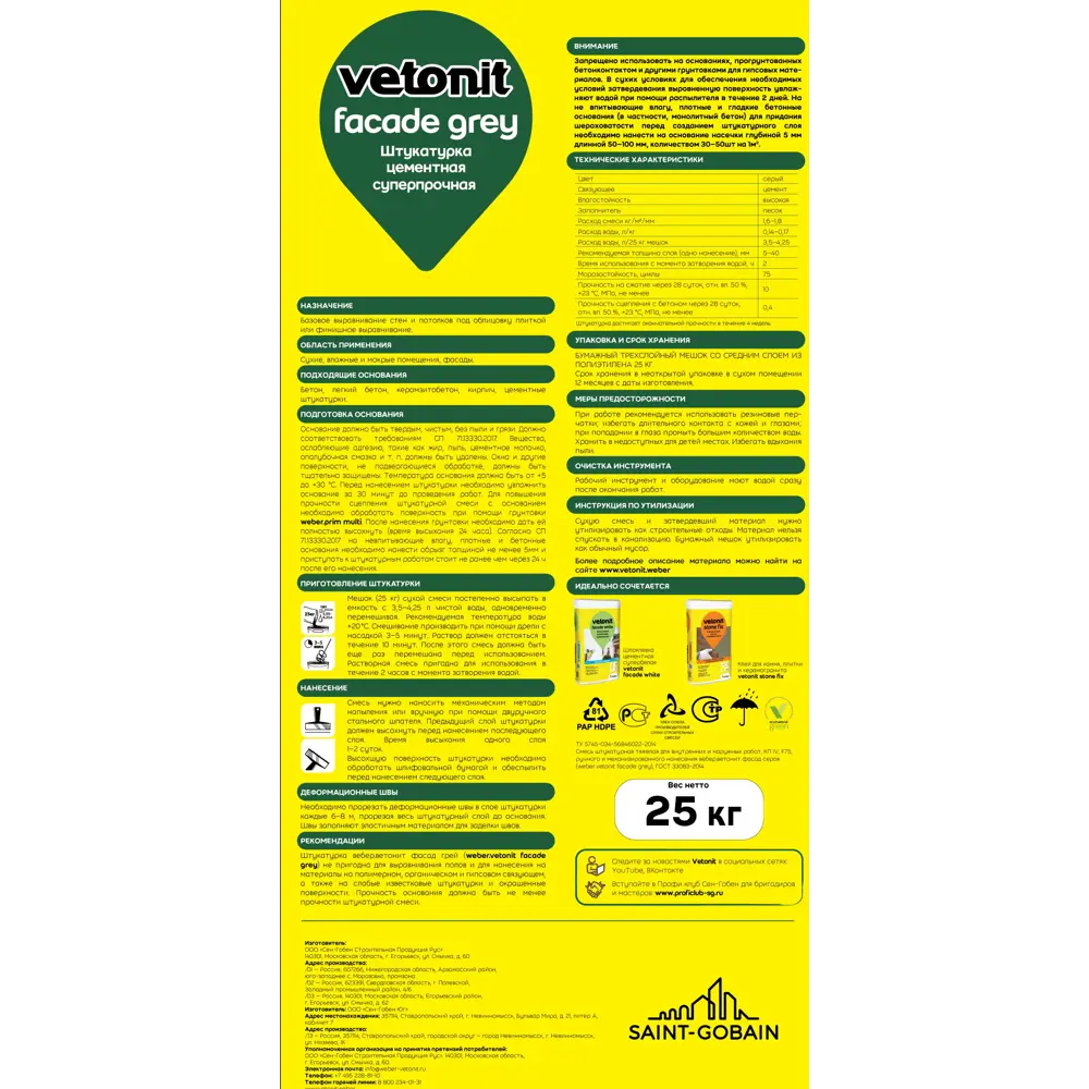 Штукатурка цементная Vetonit Facade Grey 25 кг Façade STLM-2115438 - Вид №1