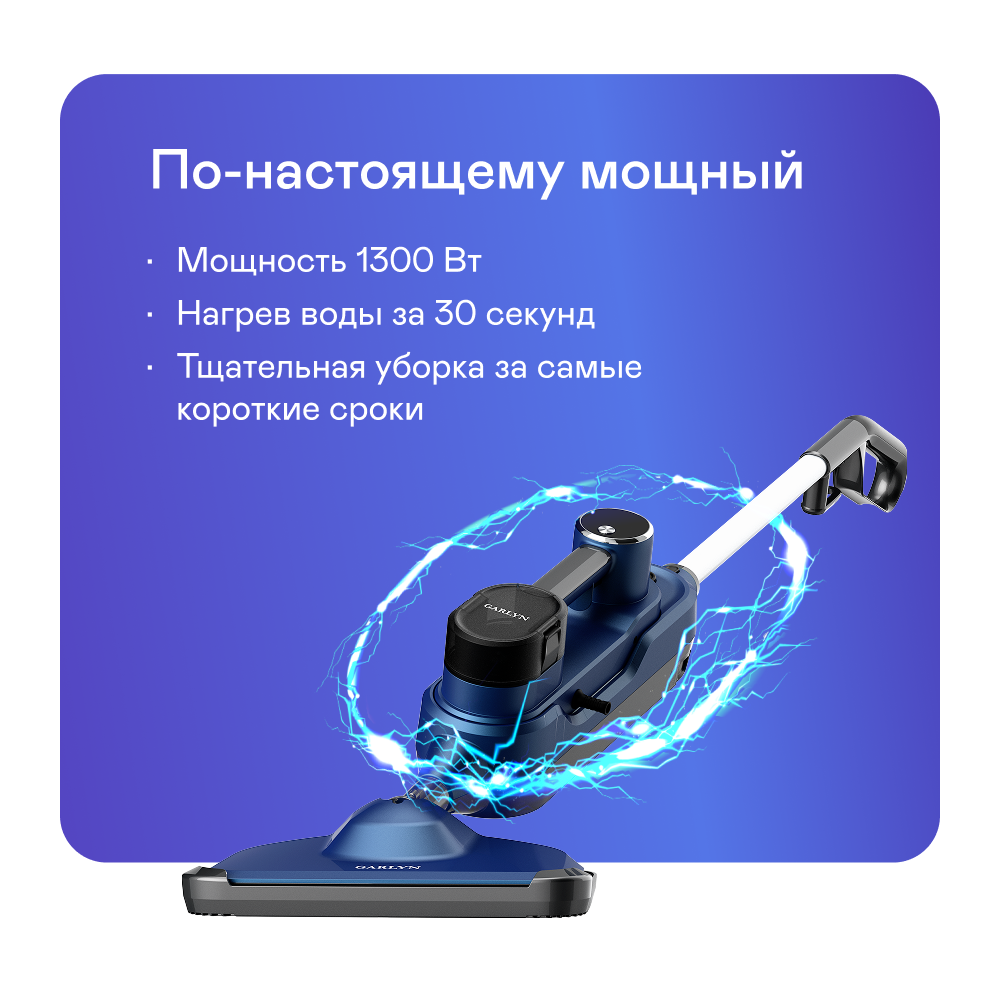 9947753 Пароочиститель Garlyn PM-1300 синий STDN-0005151 - Вид №13