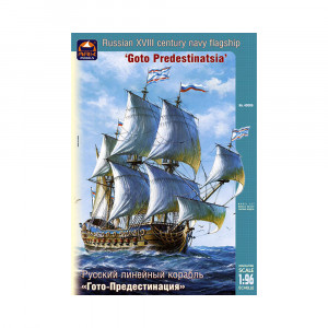 1/96 Модель сборная №09 40006 Первый линейный корабль "Гото-предестинация" АРК модел