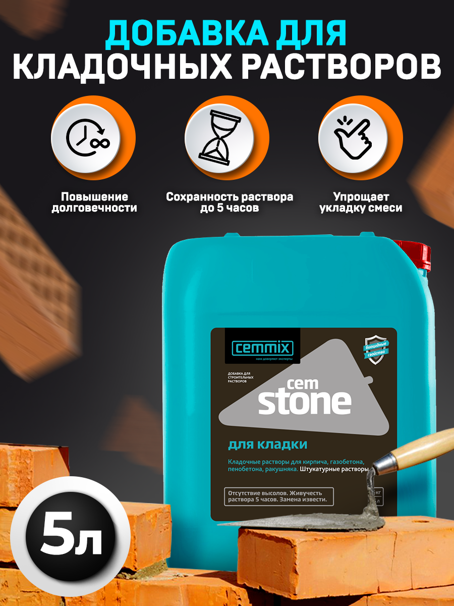 15914294 Добавка для кладки CemStone STLM-0006490 CEMMIX  - Вид №6