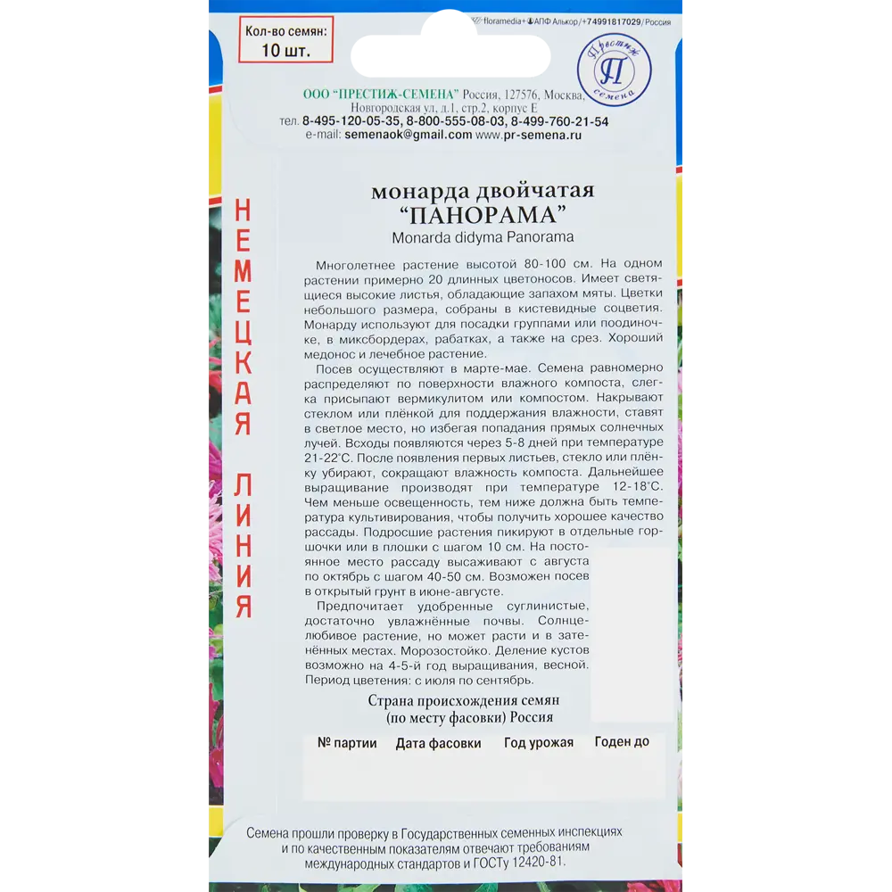 Семена цветов Монарда д Панорама, 10 шт Santreyd STLM-2174046 - Вид №1