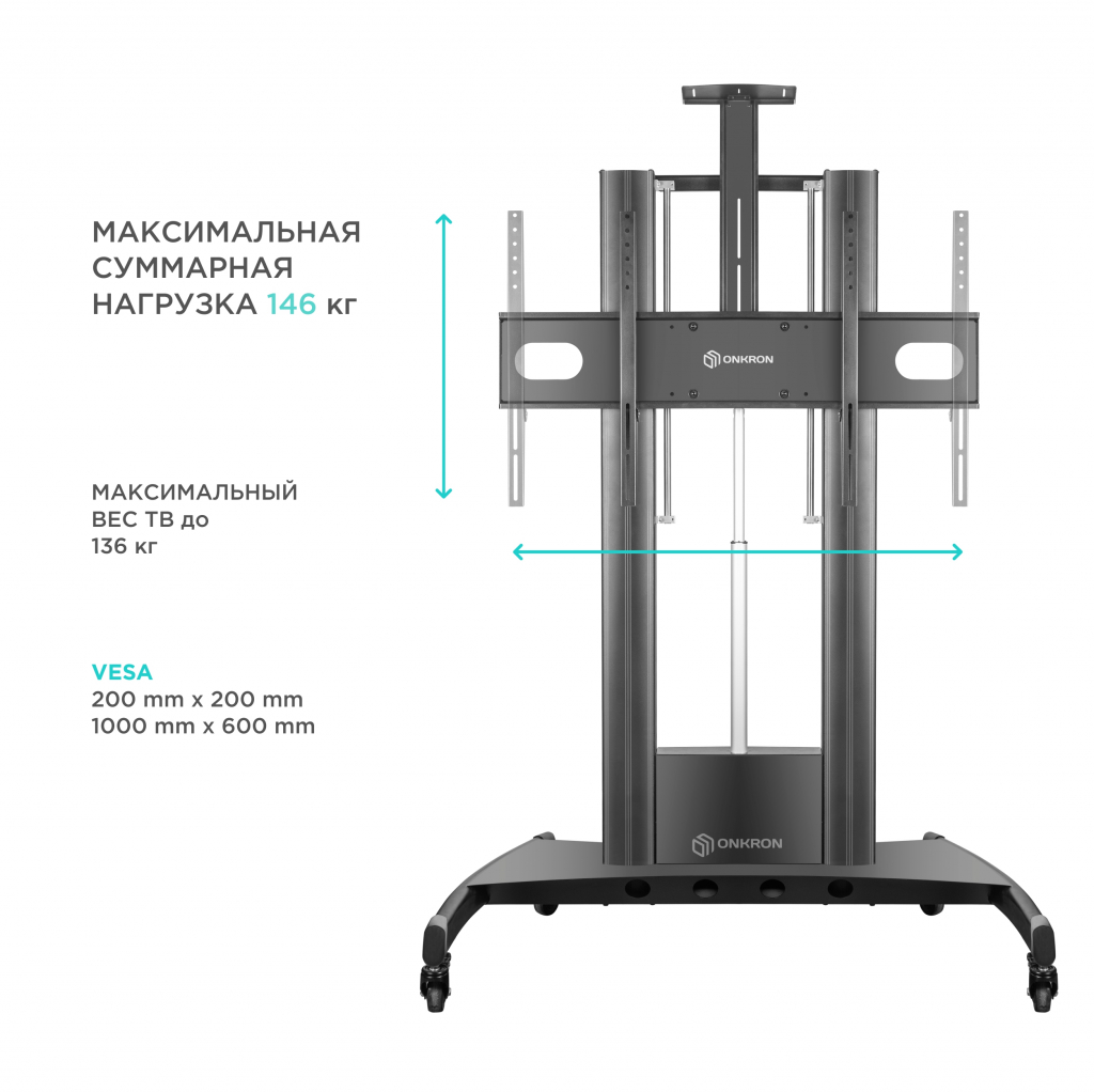 TS2210 BLACK Мобильная стойка на 1 тв/ 55-100" от 200х200 до 1000х600, макс нагр 136кг, высота 1230-1723 мм, кабель-канал, 2 регулируемые полки, пду, электропривод регулировки по высоте, черная ONKRON Santreyd  - Вид №5
