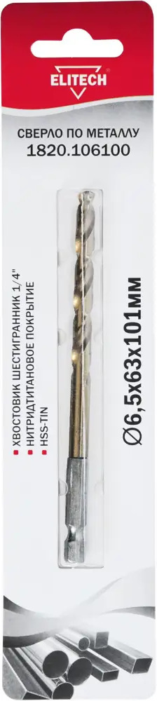 Сверло спиральное по металлу HSS-TiN Elitech 6.5x101 мм 89354020