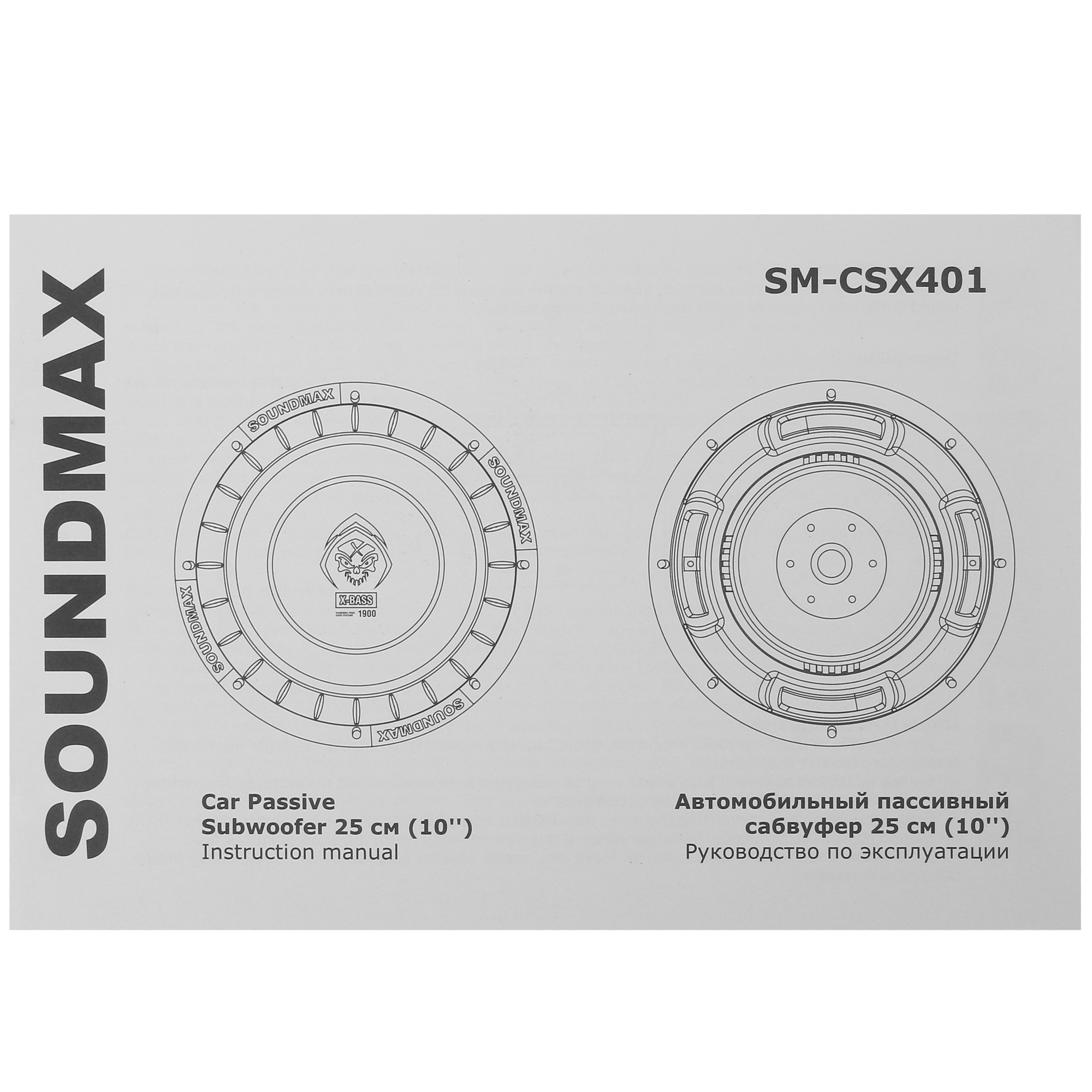 9971698 Сабвуферный динамик SOUNDMAX SM-CSX401 STDN-0067528 - Вид №4