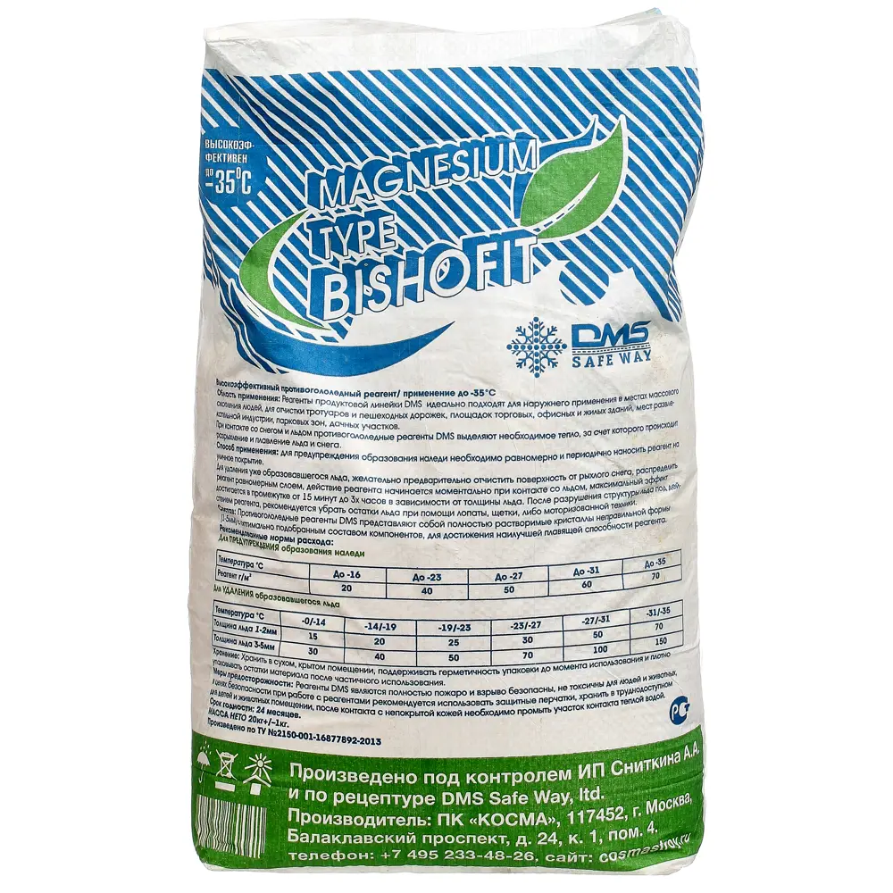 Противогололедные реагент DMS Magnezium Type 20 кг Santreyd STLM-2012256 - Вид №3