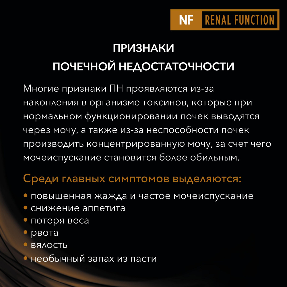 ПР0033147 Корм для собак Veterinary Diets NF Renal Function при патологии почек, конс. 400г Pro Plan  - Вид №7