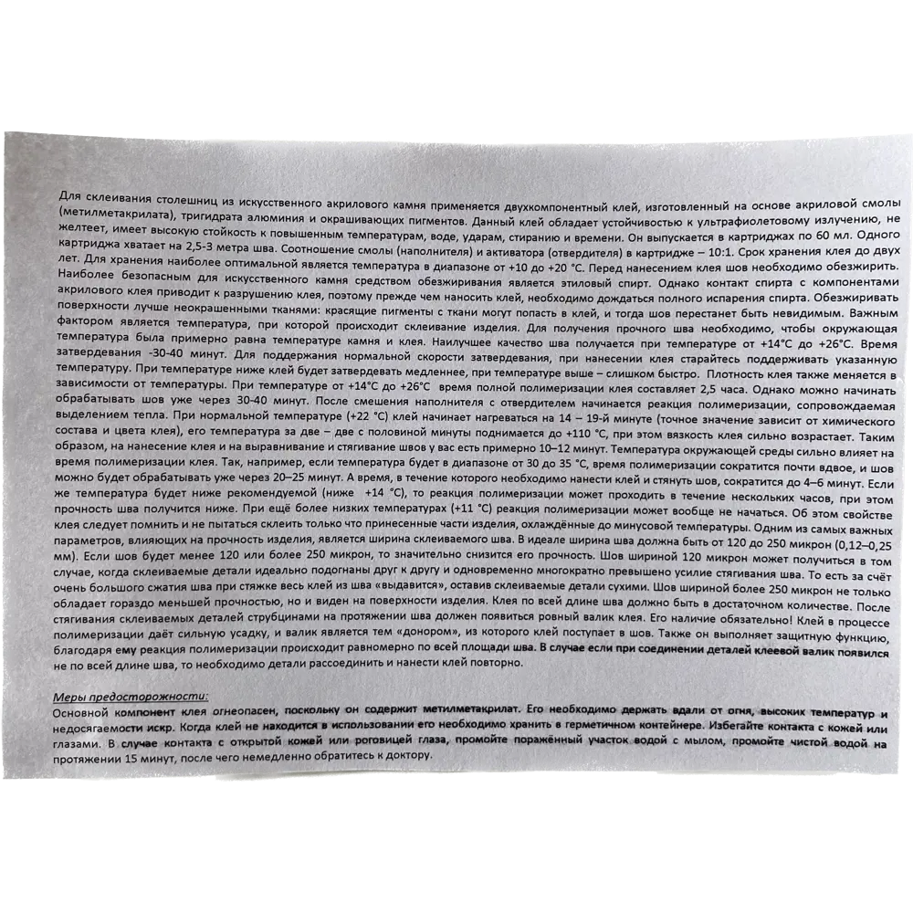Клей для искусственного камня Найт 60 мл 84168228 STLM-2116369 Santreyd  - Вид №3