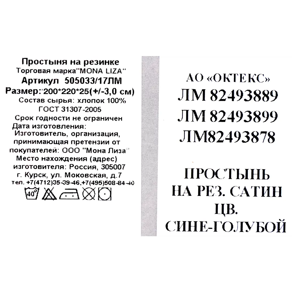Простыня евро Mona Liza Premium, 200x220 см, сатин, цвет сине-голубой Santreyd STLM-2111830 - Вид №3