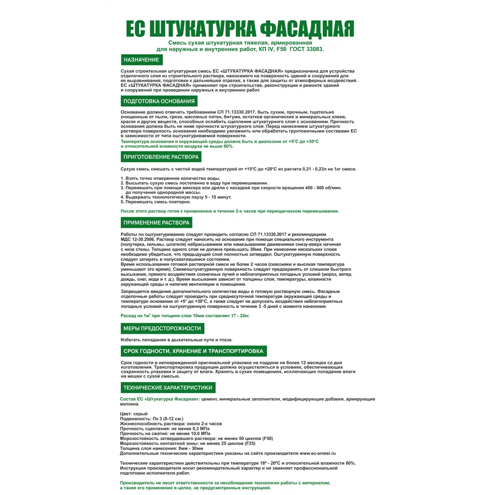 Штукатурка цементная ЕС фасадная 25 кг EC STLM-2064081 - Вид №2