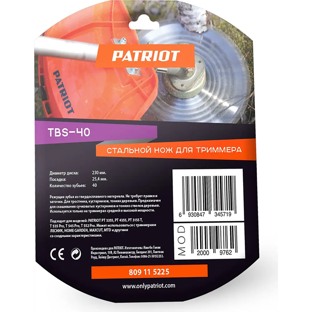 Нож для триммера Patriot TBS-40 Santreyd STLM-2114501 - Вид №4