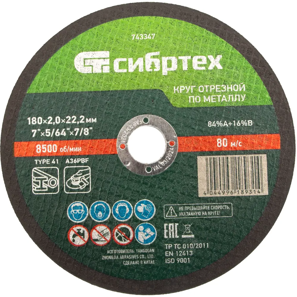 Диск отрезной Сибртех для резки металла 180x22.2x2 мм 88022850 STLM-1469716