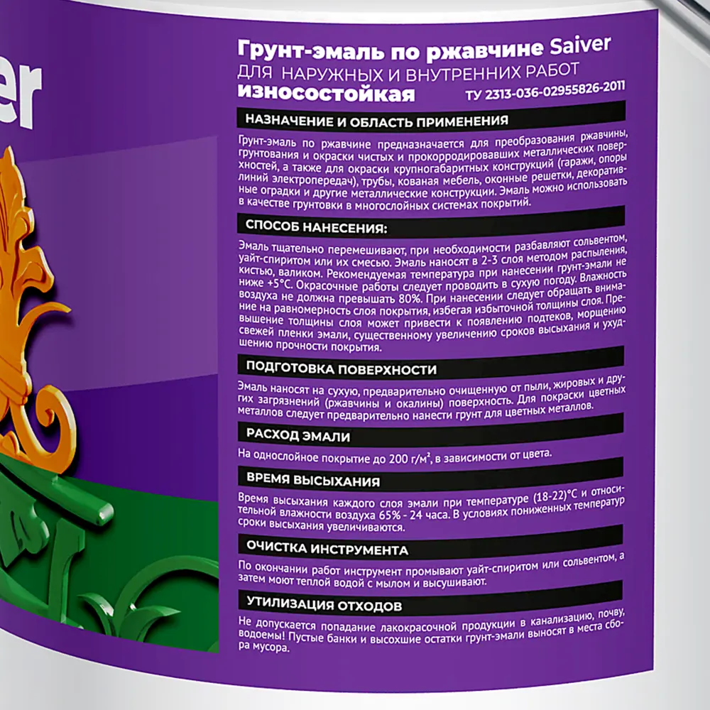 Грунт-эмаль по ржавчине 3 в 1 Saiver гладкая цвет зеленый 5.0 кг 83402818 STLM-2028749  - Вид №3