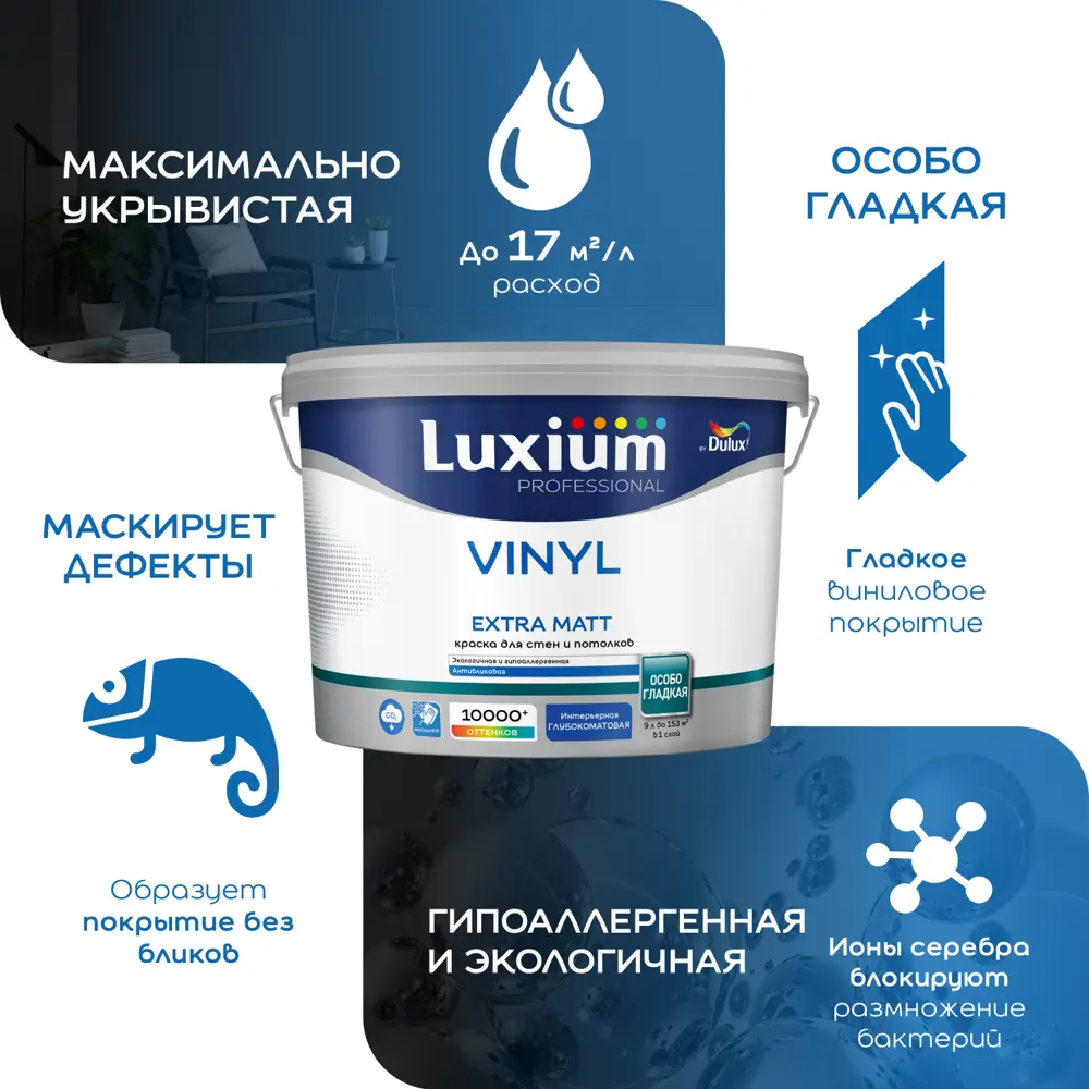 Краска для внутренних покрытий моющаяся Luxium Vinyl Em глубокоматовая цвет прозрачный база BC 9 л 89459921 STLM-2105215  - Вид №2