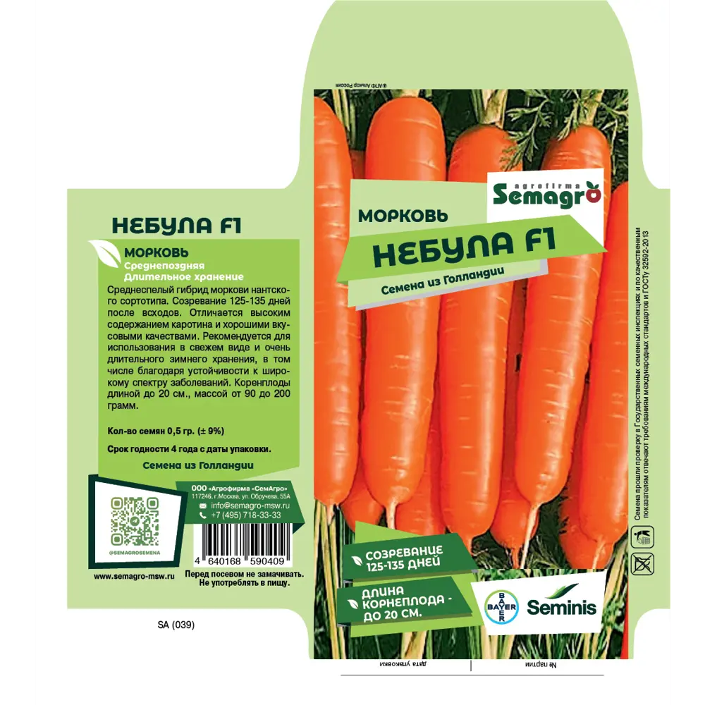 Семена овощей Seminis морковь Небула F1 89403726 STLM-2199255 Santreyd  - Вид №1