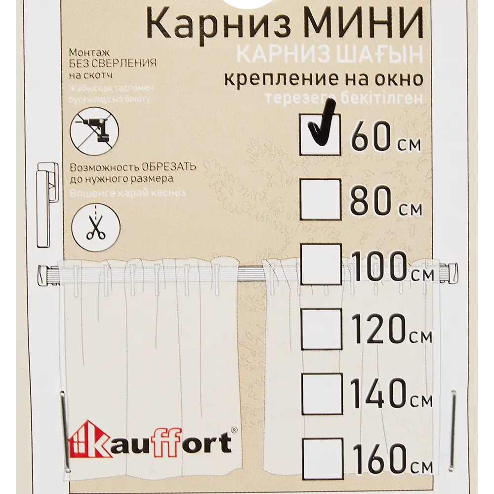 Карниз однорядный витражный Kauffort 60 см ПВХ цвет белый Santreyd STLM-2131005 - Вид №4