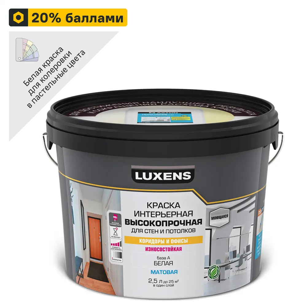 LUXENS Матовая краска для интенсивной эксплуатации - белая база А 2,5 л 84181014