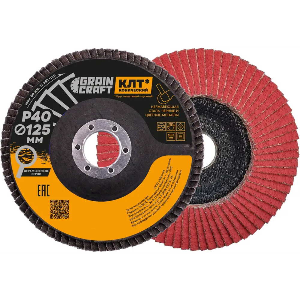 Круг лепестковый торцевой конический КЛТ2 Flexione Graincraft керамическое зерно Р40 125x22.2 мм STLM-2004525 - Вид №1