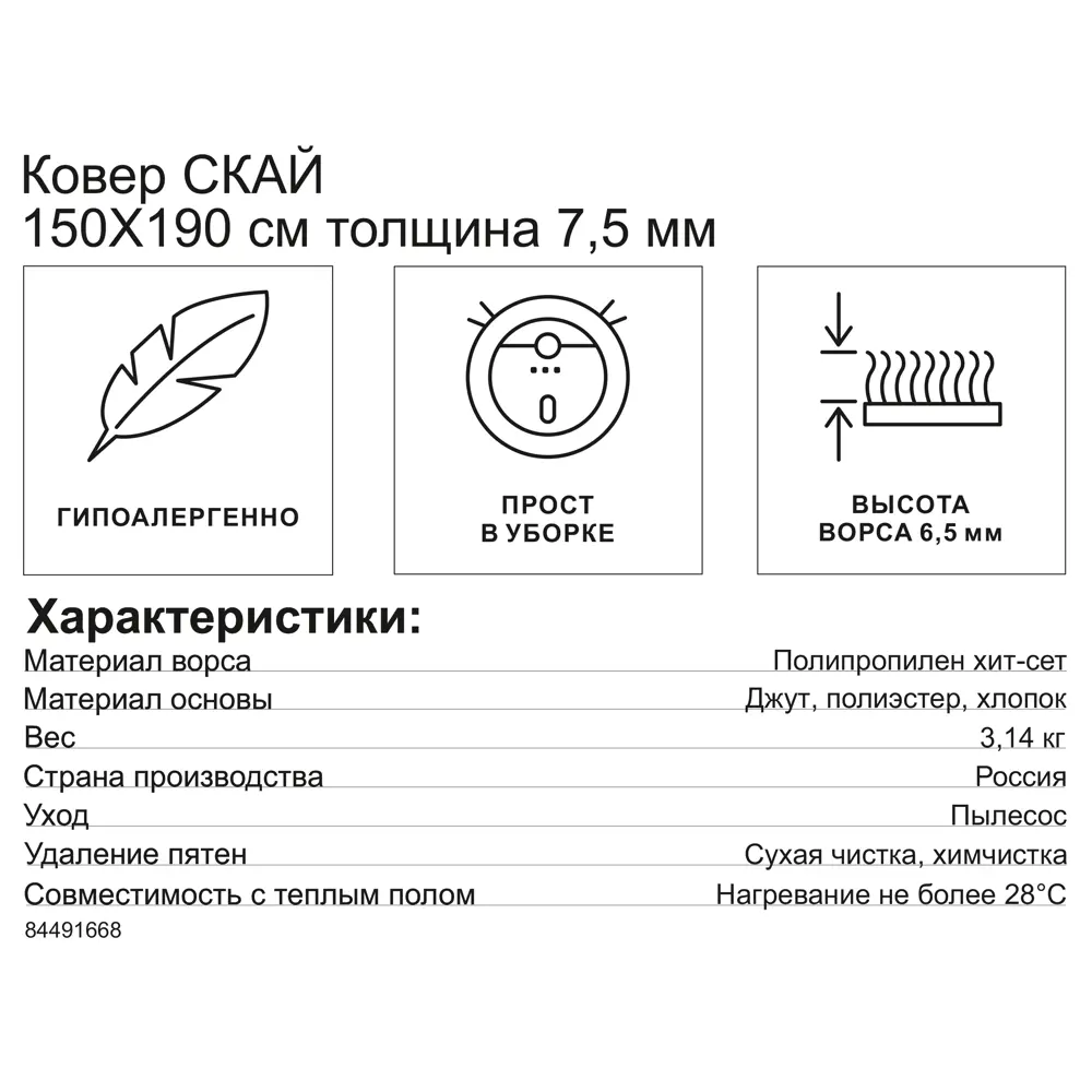 Ковер полипропилен Скай L029 150x190 см 84491668 STLM-2061678 Santreyd  - Вид №5