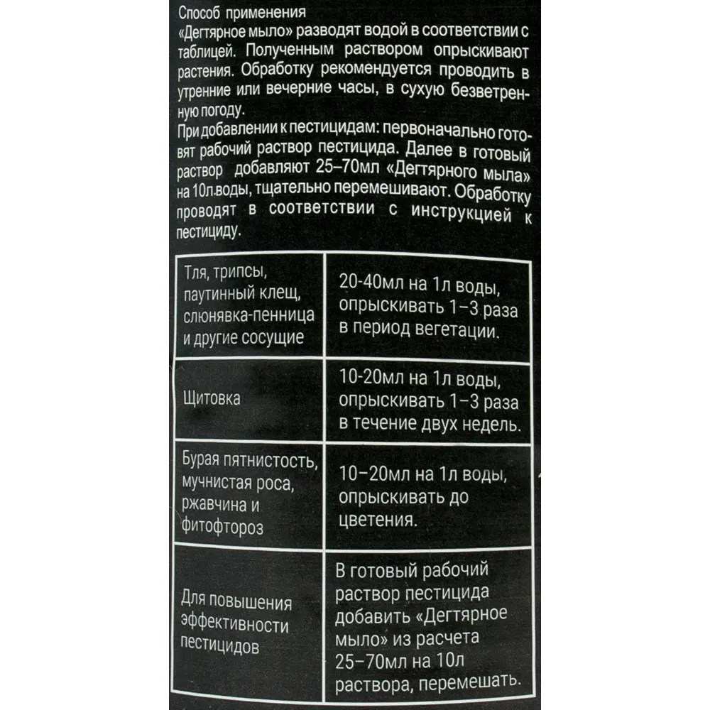 Дегтярное мыло Santreyd для защиты растений от вредителей 350 мл 82174473 STLM-0021167 - Вид №2
