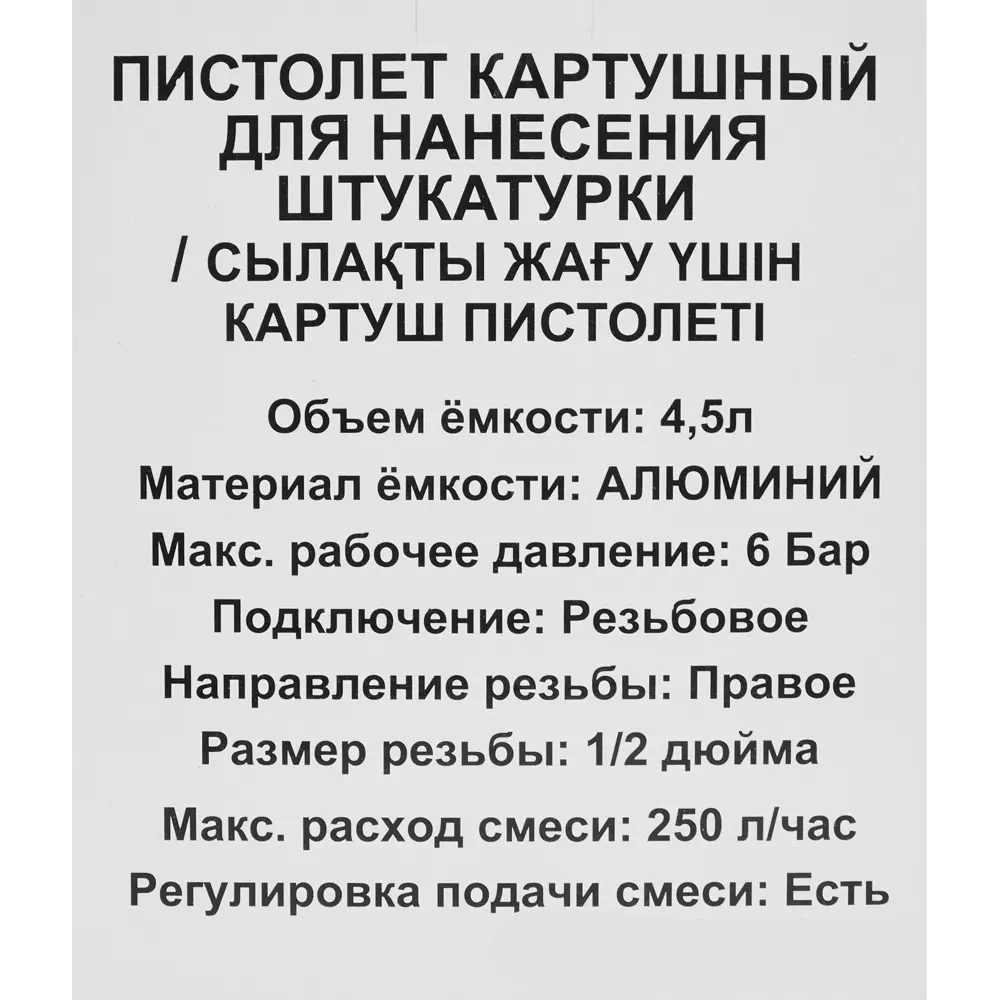 Картушный пистолет Santreyd 3757-F для профессиональной штукатурки 85397278 STLM-0062603 - Вид №6