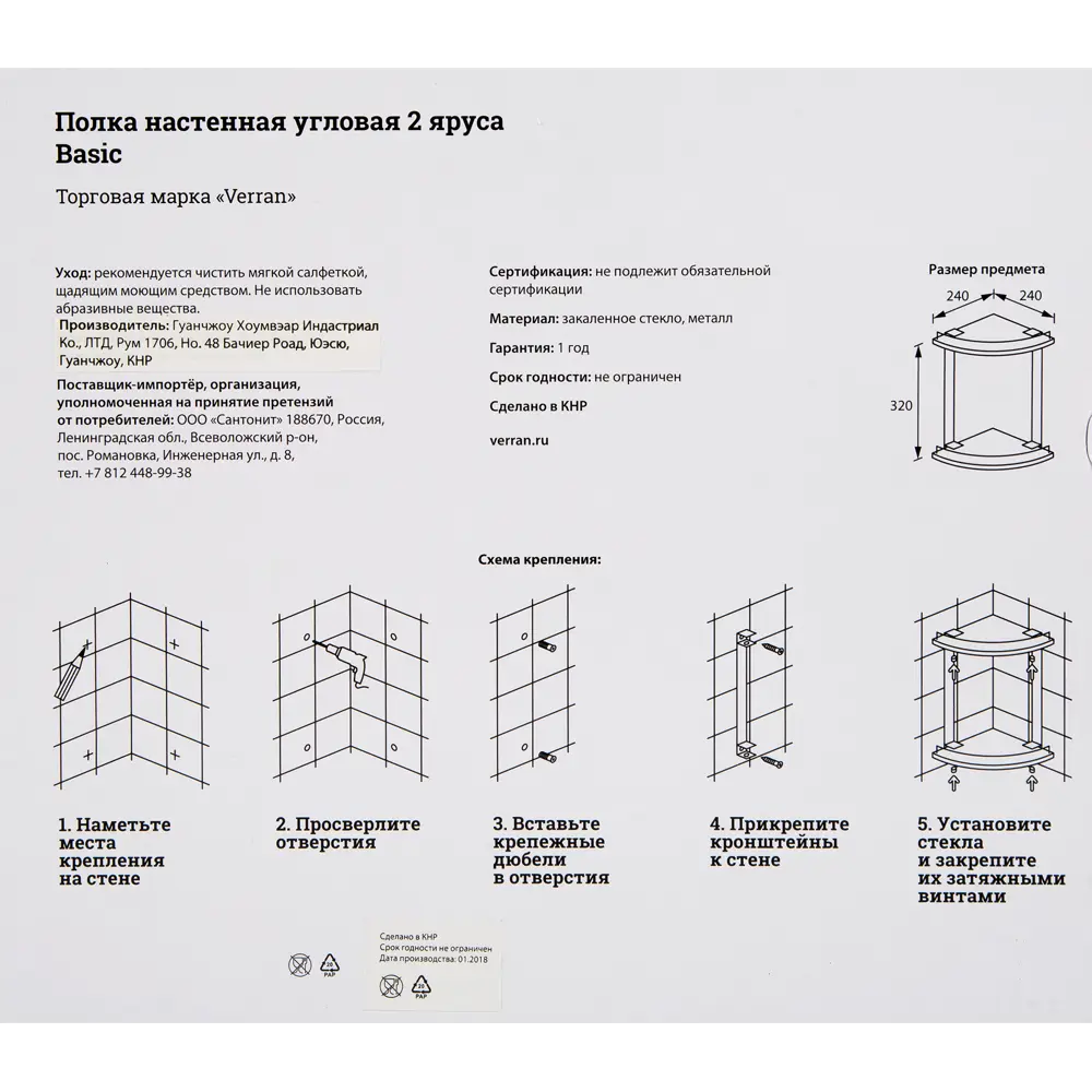 Полка для ванной Verran Basic угловая двухъярусная STLM-2147472 - Вид №7