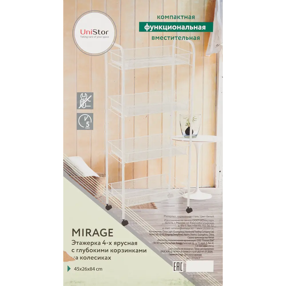 Этажерка Mirage 45x84x26 см 4 полки металл белый Santreyd STLM-2042856 - Вид №6