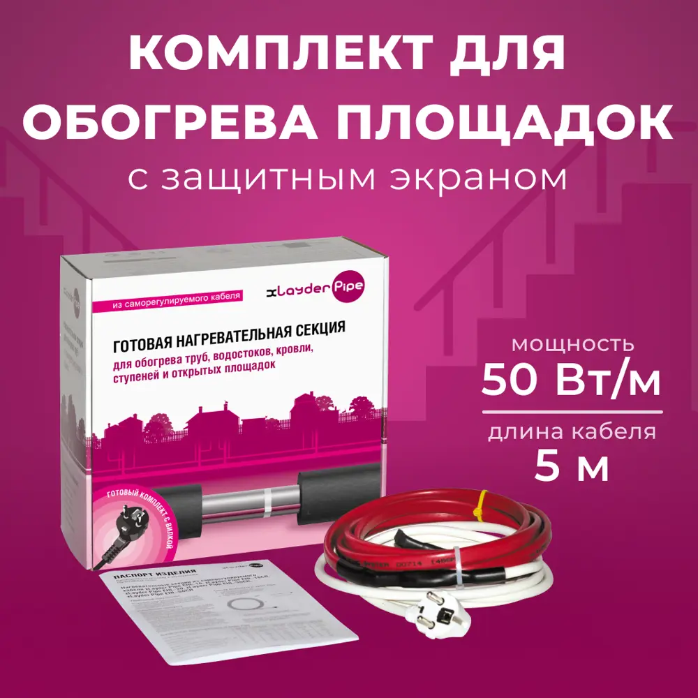 91555422 Греющий кабель для обогрева труб Xlayder Pipe 5 м 250 Вт STLM-0942784