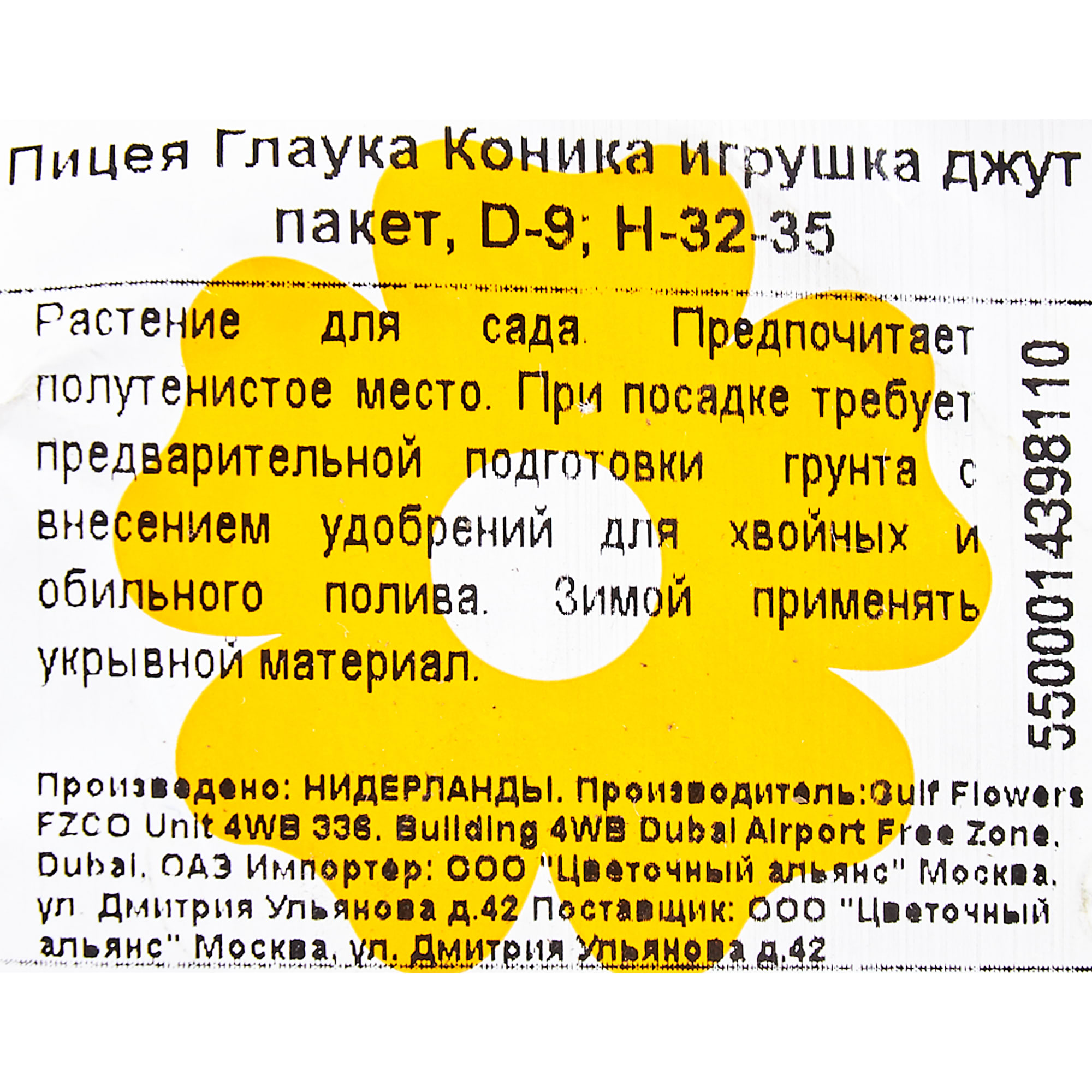 82769605 Ель Коника с игрушкой 9x32-35 см Santreyd  - Вид №4