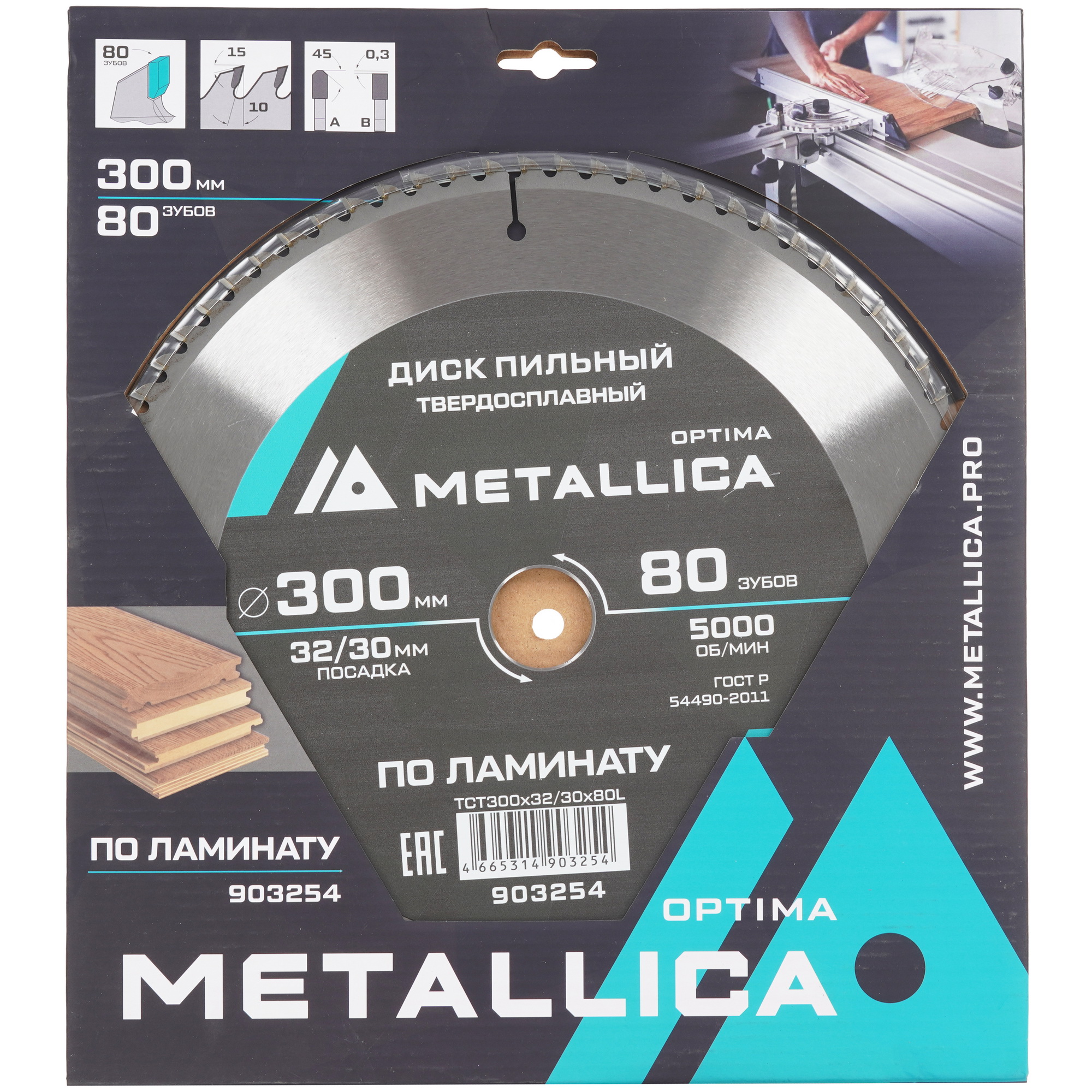 Диск пильный Metallica 903254 9120593 STDN-0060057 - Вид №3