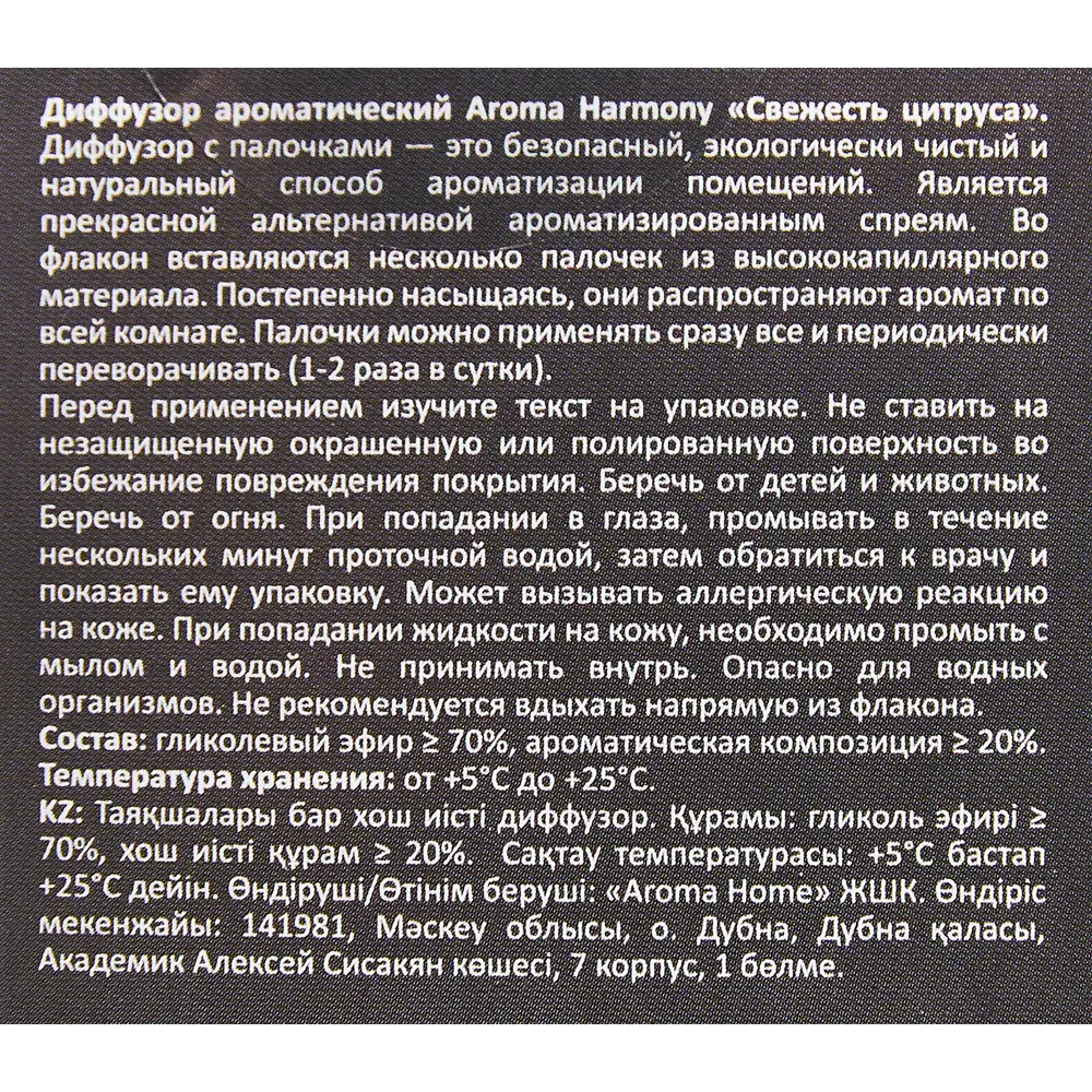 Ароматический диффузор Aroma Harmony Свежесть цитруса 30 мл 89335130 STLM-2010223  - Вид №4