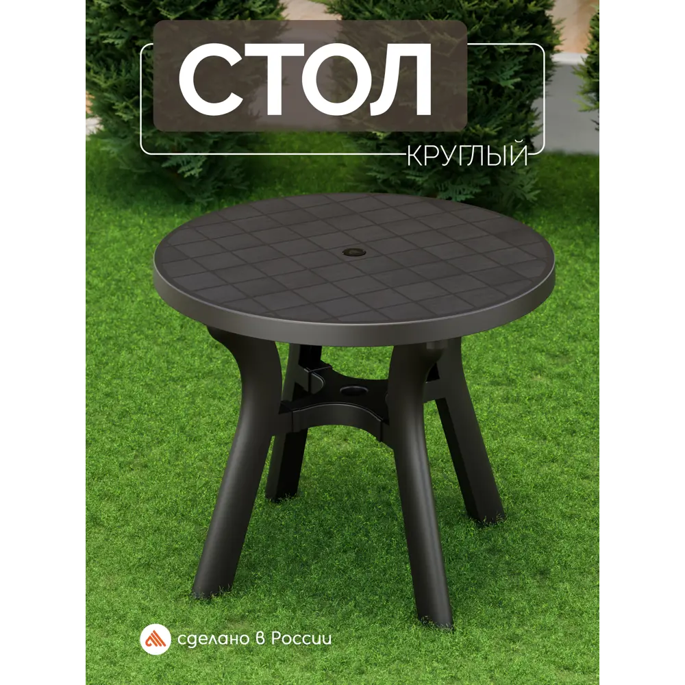 Стол садовый Атлант 90x90x77 см пластик мокко Santreyd STLM-2163995 - Вид №3