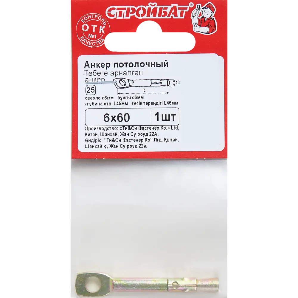 Анкер потолочный 6x60 мм Santreyd STLM-2162991 - Вид №2