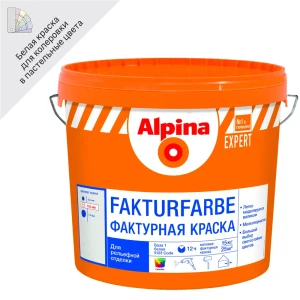 Краска фасадная Alpina Expert фактурная 10 л База 1