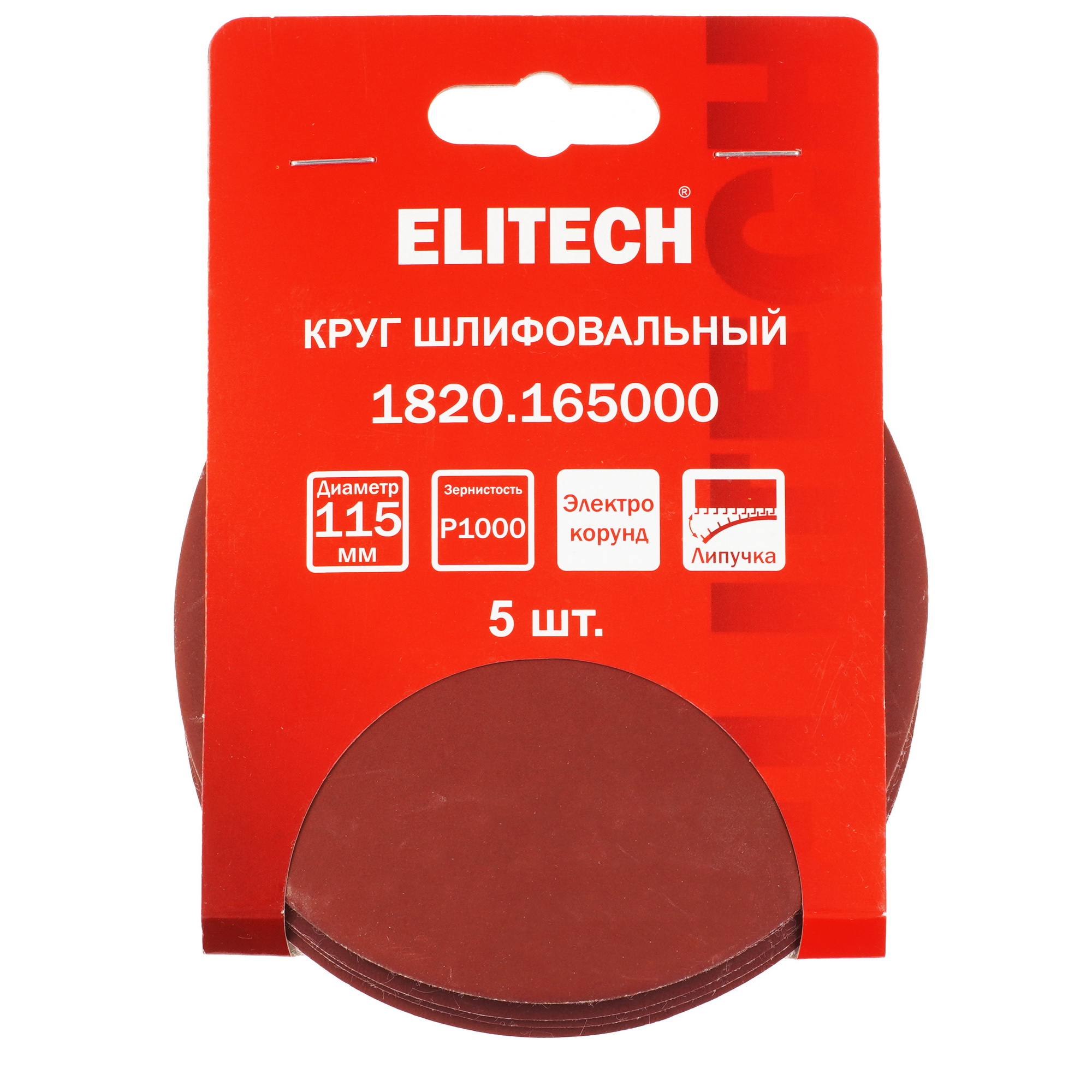 Диск фибровый ELITECH 1820.165000 [внеш. Ø115 мм, внутр. Ø22 мм, P1000] 9205736 STDN-0065517 - Вид №3