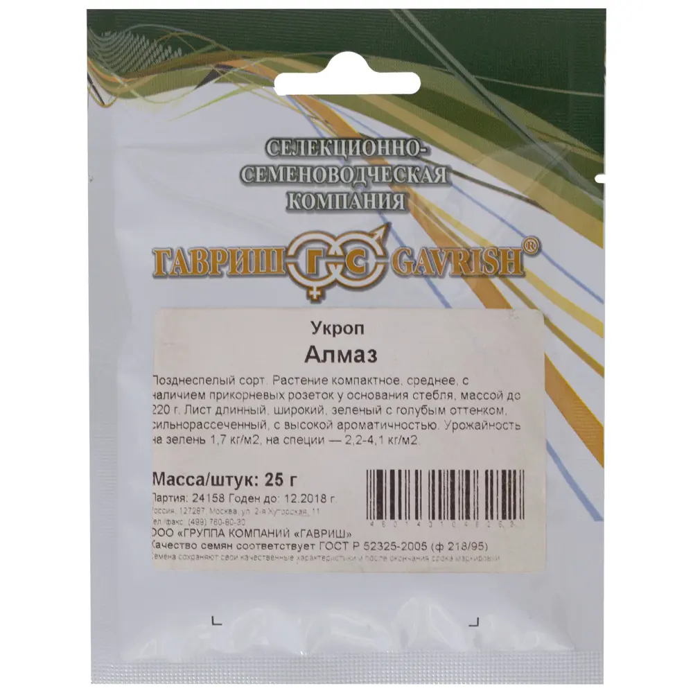Семена Укроп Алмаз 5 г Гавриш 17265806 STLM-2008174 