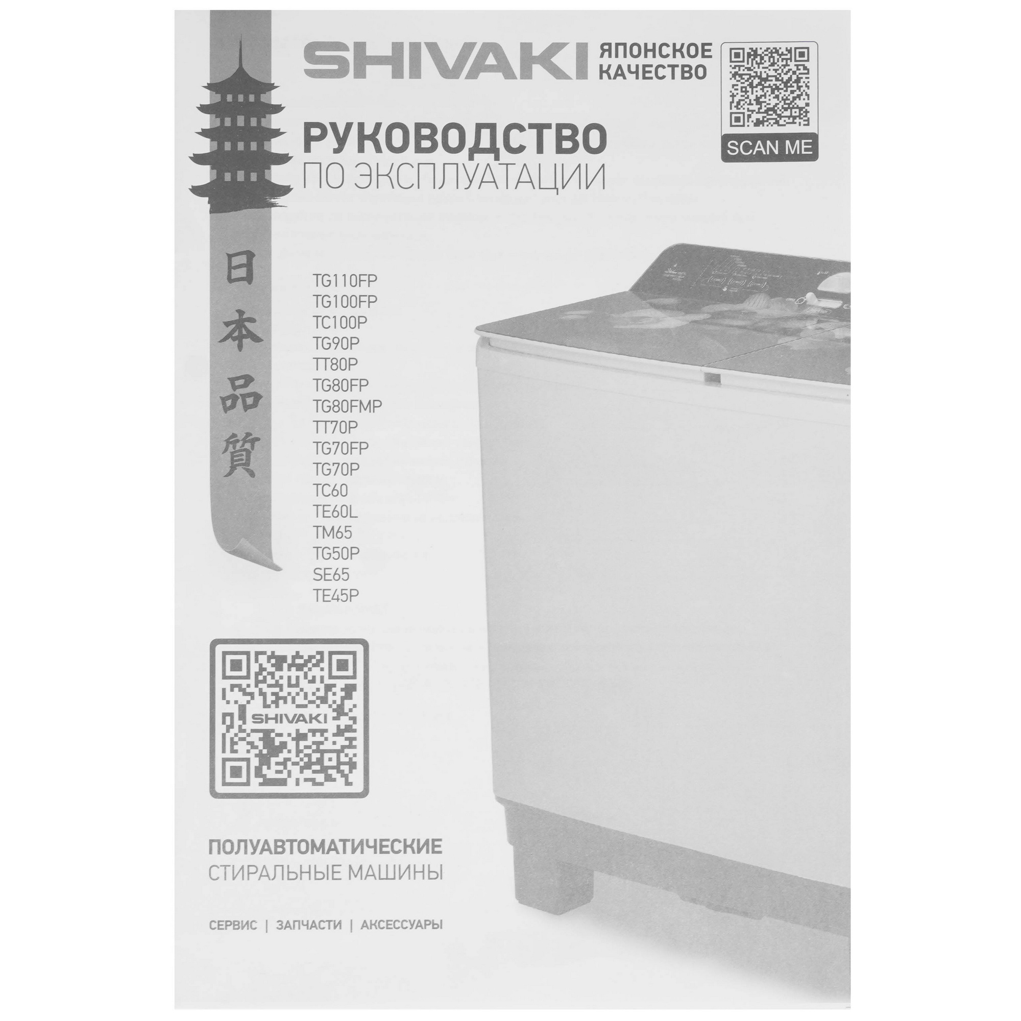 9235413 Стиральная машина Shivaki-TE60L STDN-0134626 - Вид №10